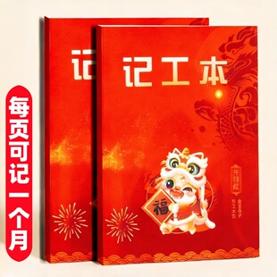 记工31工地新款员工出勤考勤表临时工个人记工本2026新款登记表