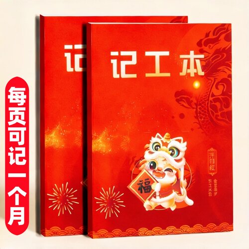工地员工出勤考勤记工本2026款