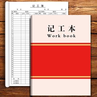 新款个人记工本31天工天本员工工人考勤表记工表31天打卡大格表