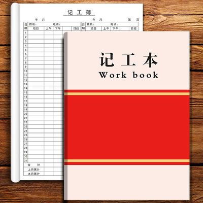个人记工本员工工人考勤记工地表