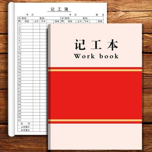 个人记工本员工工人考勤记工地表