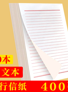 16k红色加厚信纸本入党申请书专用纸材料纸文稿纸批发定制可定做