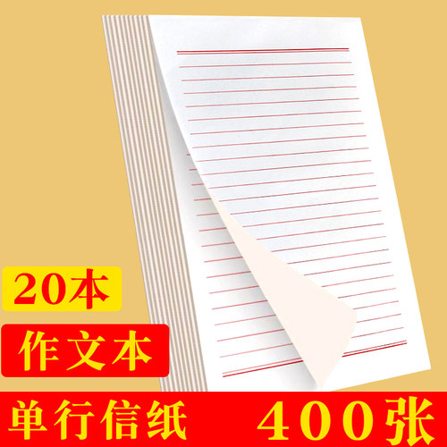 16k红色加厚信纸本文稿纸定制