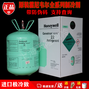 正品 原装 霍尼韦尔R22制冷剂进口冷媒制冰剂R410A带防伪氟利昂家用