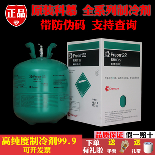 正品 原装 制冷剂22空调原装 杜邦R R410A冷媒雪种净重22.3KG 科幕