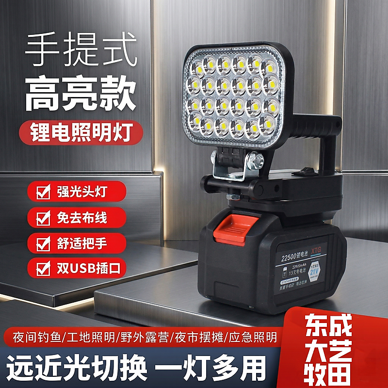 锂电池照明灯工作灯适用大艺A3东成款21v汽修灯led超亮强光通用