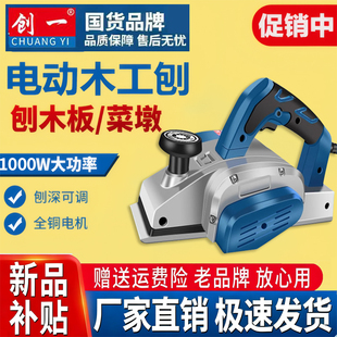 电刨木工刨子家用小型电动刨木机手创手提电饱刀推刨菜板砧板刨平