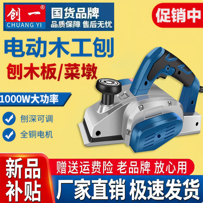 电刨木工刨子家用菜板砧板刨平