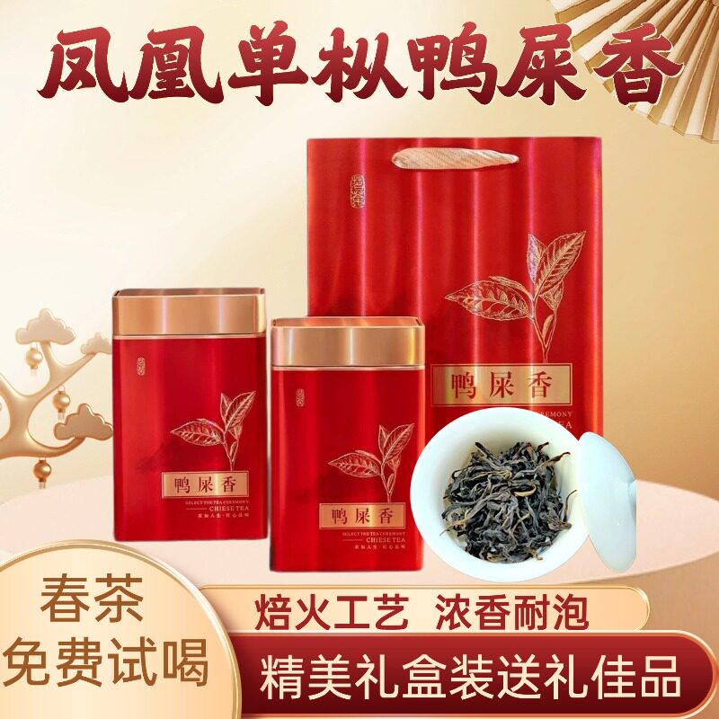 凤凰单丛茶鸭屎香正宗潮州乌岽单枞茶蜜兰香单枞茶雪片茶叶礼盒装