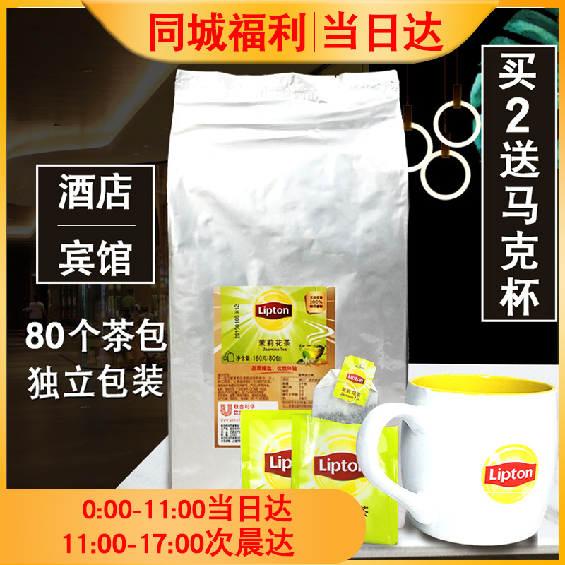 立顿茉莉花茶包2g*80袋独立纸包装袋泡茶客房酒店常用茶 立顿茶包在类目 茶, 代用/花草/水果/再加工茶, 代用/花草茶中 - 来自Buy2taobao.com提供专业的淘宝代购服务