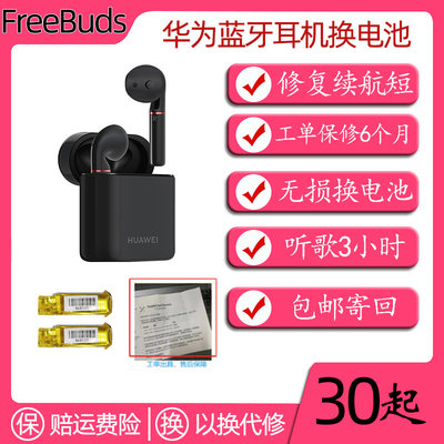 Huawei华为 FreeBuds2pro 荣耀flypodspro电池更换寄修续航没电