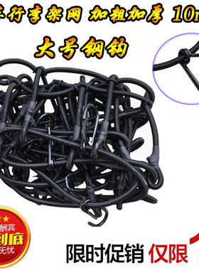 黑色加粗越野车顶框行李网兜汽车拉紧弹力网车顶网行李架网罩绑带