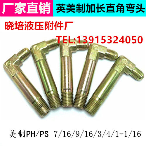 液压过度直角弯头扩口加长