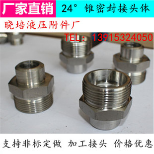 不锈钢全304正宗24°锥密封接头体液压管件过度管接M24M26M22*1.5