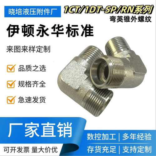 永华伊顿标准接头1CT9-SP/RN白锌油管接头卡套弯英制管螺纹直角