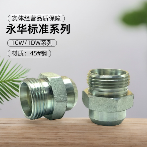 永华标准伊顿高压发黑卡套式焊接接头锥密封光杆直通1CW/1DW-RN