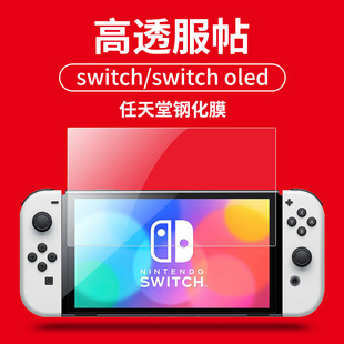 任天堂Switch钢化膜NS防蓝光OLED抗指纹屏保ns游戏机屏幕保护贴膜