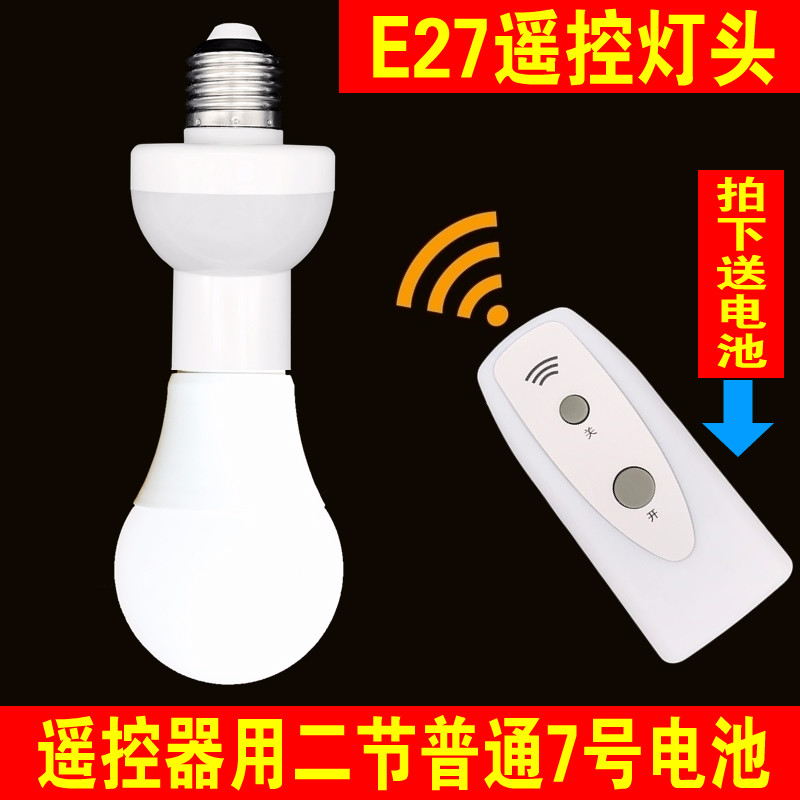 无线遥控灯头灯座 E27螺口型卧室家用电灯遥控开关220V单路转换器 电子/电工 遥控开关 原图主图