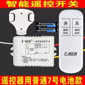 无线灯具一路二三四路电源智能遥控开关电灯遥控器模块可穿墙220V