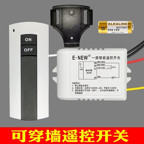 无线遥控开关220v单路电源