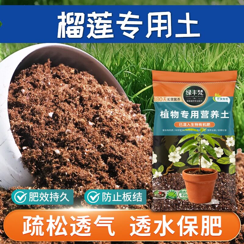 榴莲专用腐殖土天然原料花盆盆栽土进口保护根系无草籽木本防徒长