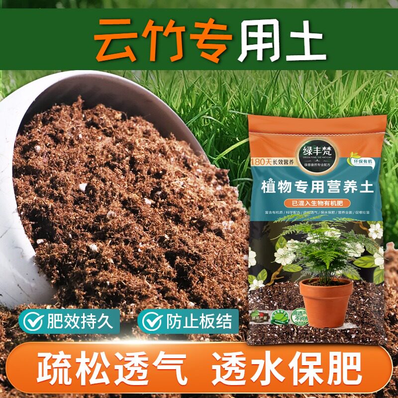 云竹适用花泥防烂根花盆营养土轻量基质改善板结家用装观花花卉