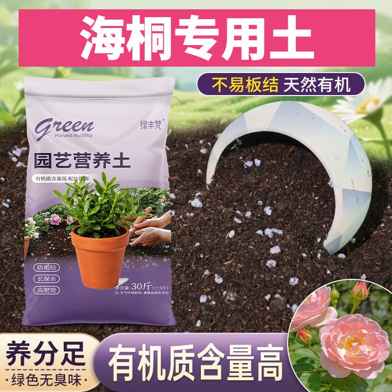 海桐专用养花土保水保肥高温腐熟扦插大包进口绿叶观叶种菜土增色