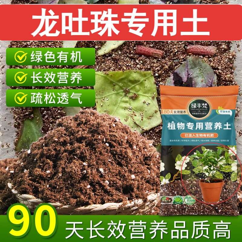龙吐珠专用园艺土质地松软绿萝种植土干净无尘绿叶大包装观花精选