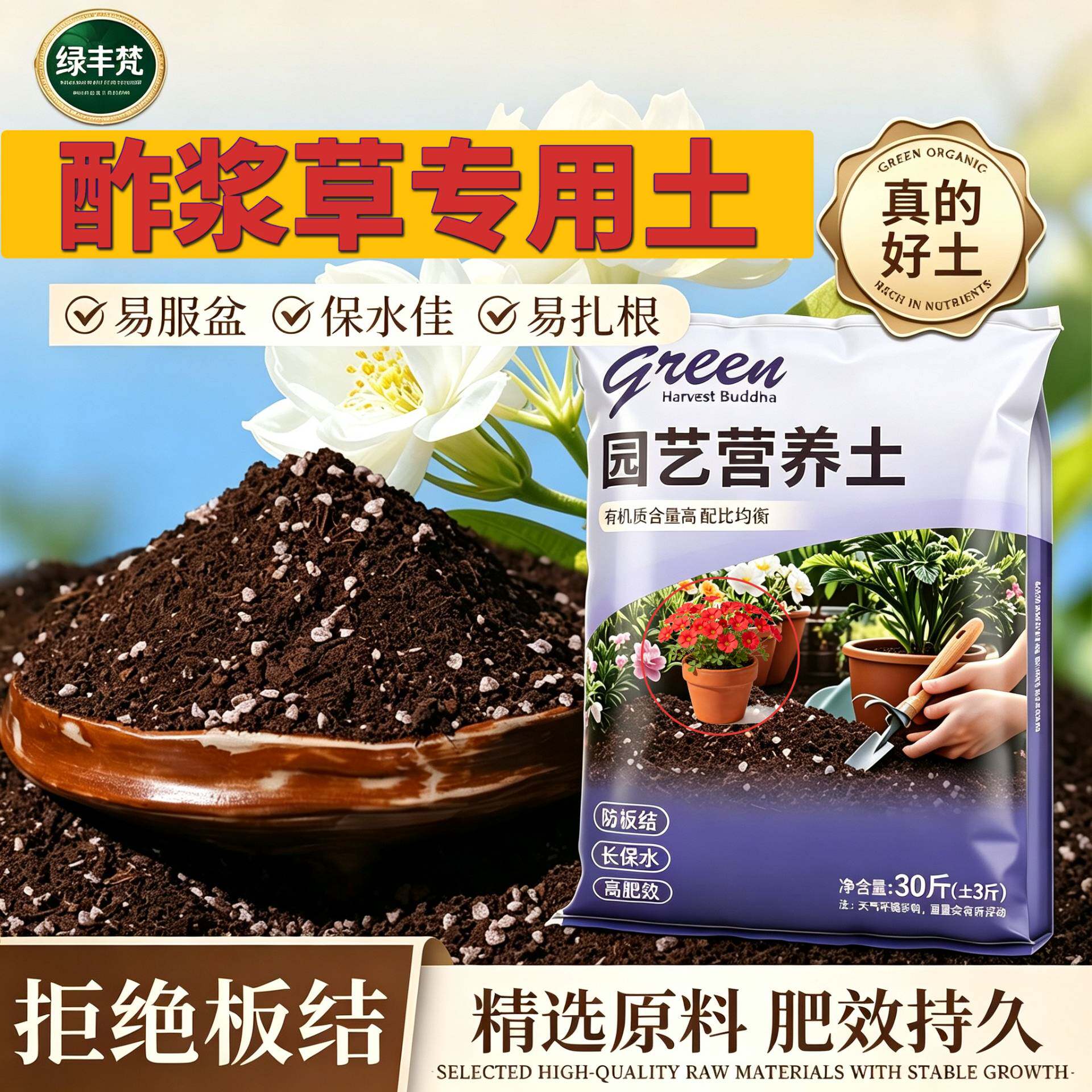 酢浆草适用轻质土保水保肥花园加牛粪优质增色喜酸基质防徒长园艺