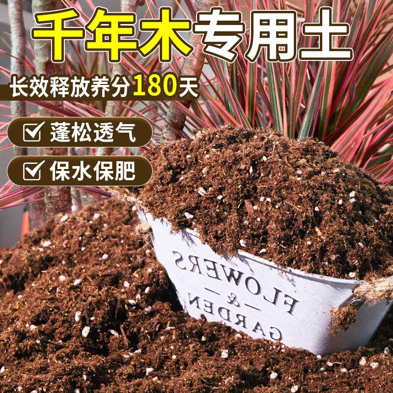 千年木专用花泥不易板结花盆盆栽土杂质较少调节土质实惠装观花