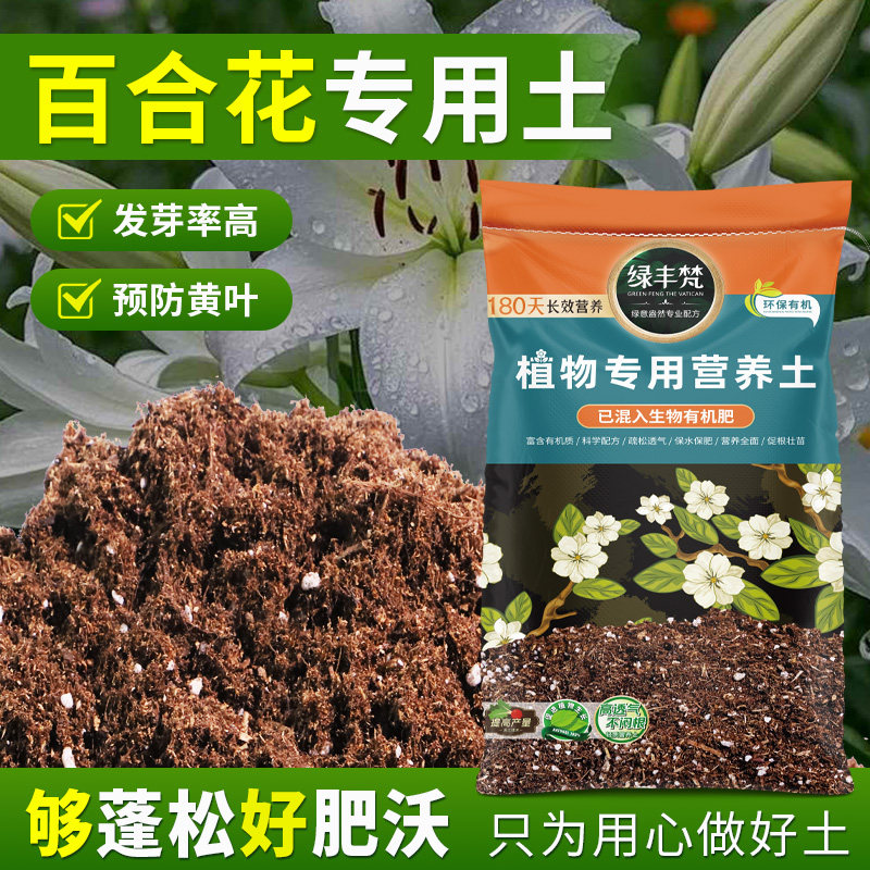 百合花适用腐叶土养分缓释简装款优质养分缓慢释放家用装冠幅丰满