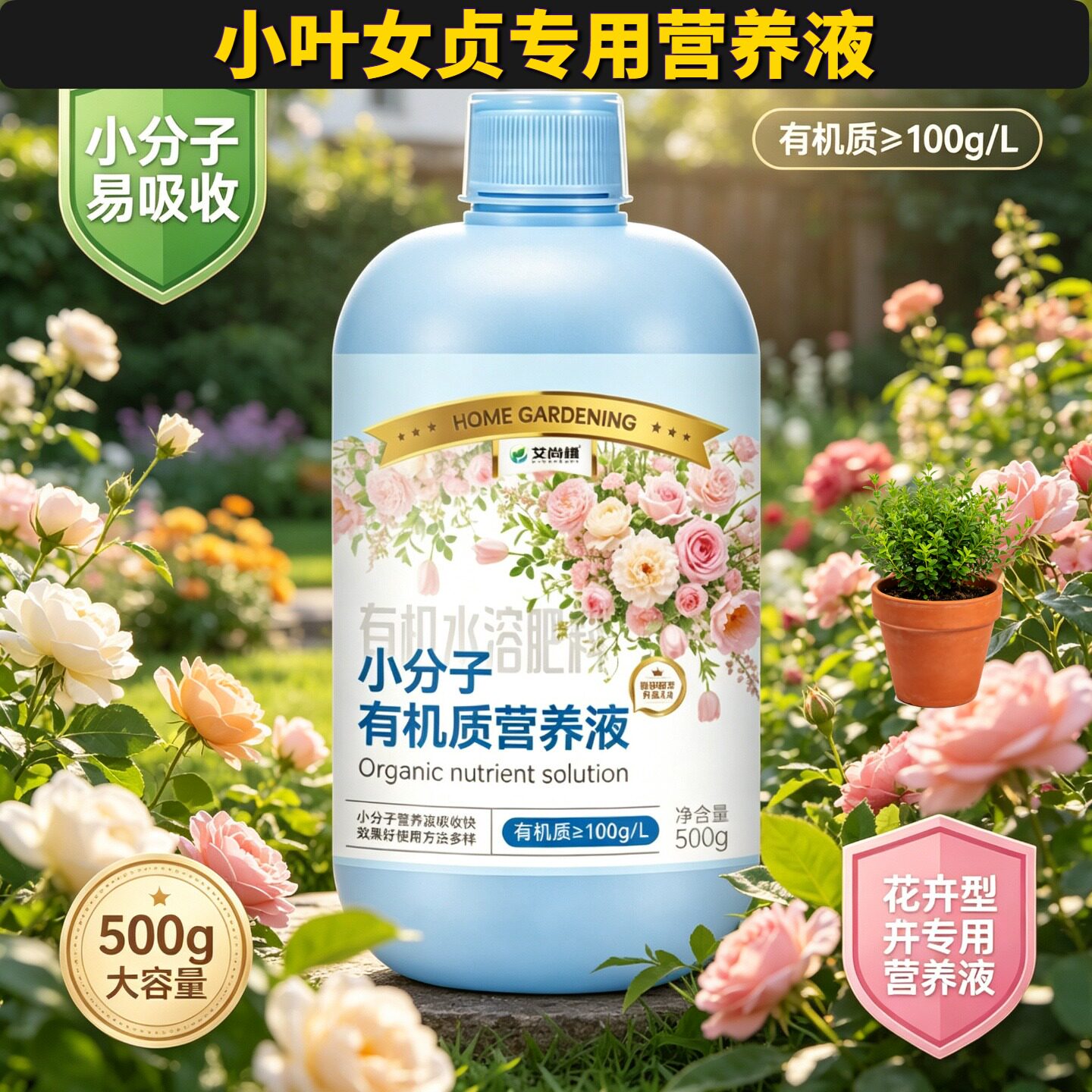 小叶女贞适用氨基酸植物营养液浓缩高效兑水即用家用盆栽叶绿花艳