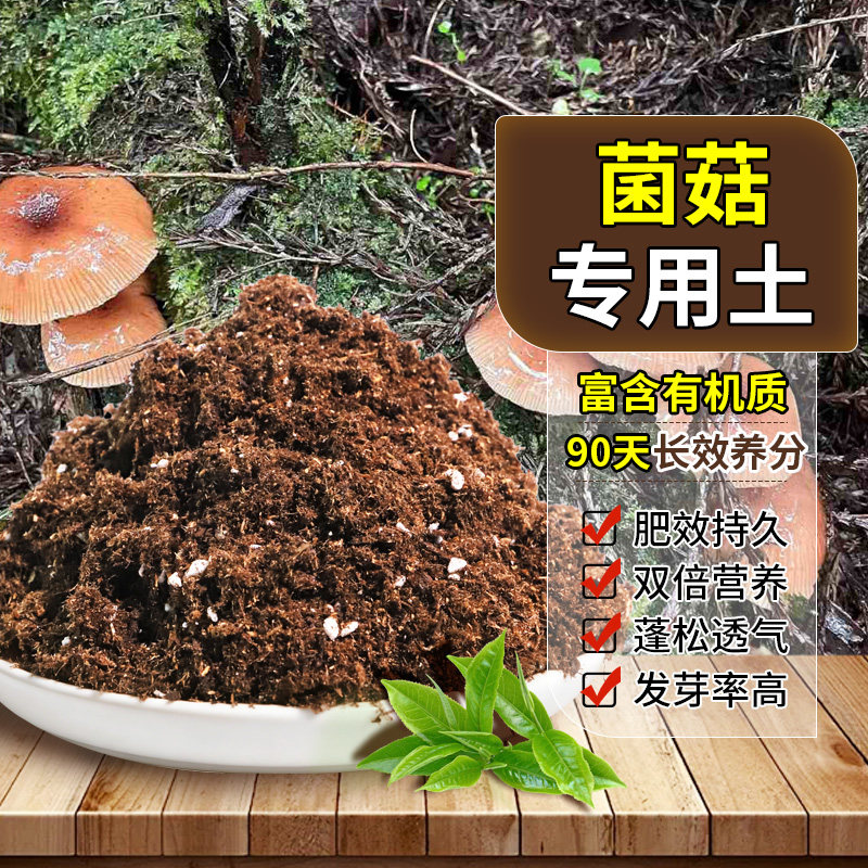 菌菇适用营养土改良土质花园盆栽土安全可靠调节土质实惠装观花