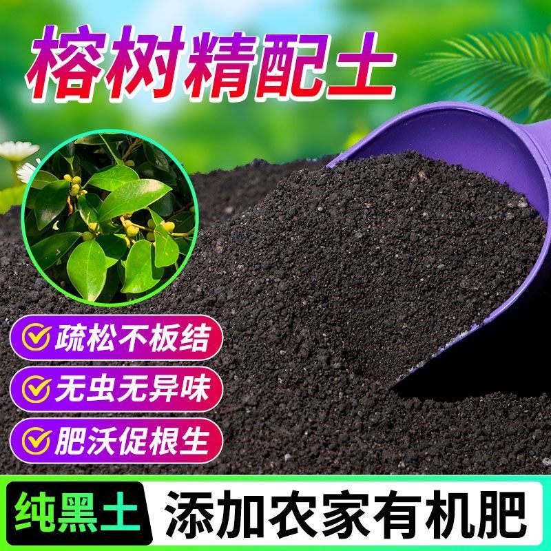 榕树有机营养土养花种菜专用土轻质土农家肥土疏松