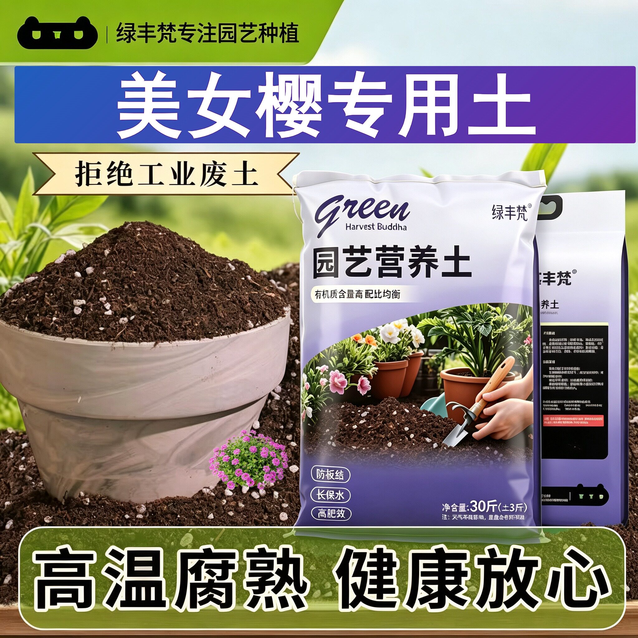 美女樱适用栽培土不闷根根壮苗好育苗泥炭基质有机防黄叶观花木本