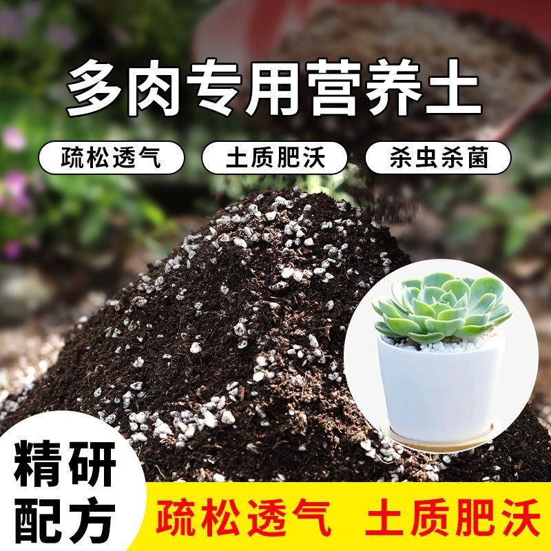 多肉通用种植土有机土疏松透气家庭园艺大包腐殖泥炭土高温腐熟