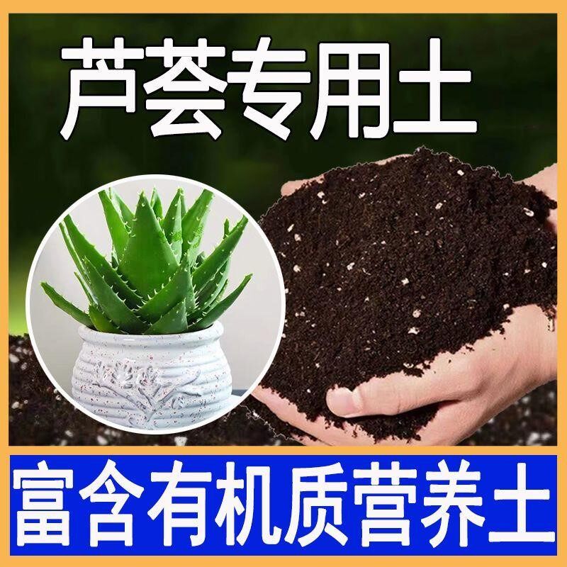 芦荟专用土营养土种花养花土盆栽土玫瑰花兰花专用土养花土通用土