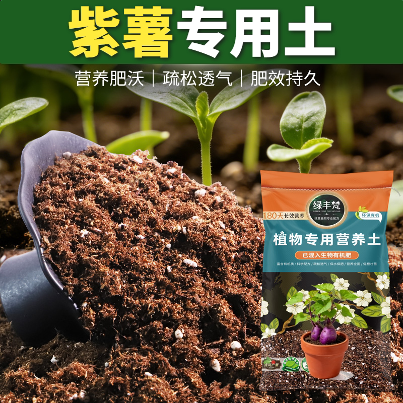 紫薯专用绿植土腐叶土腐熟处理换盆换土调配款月季无尘处理植料