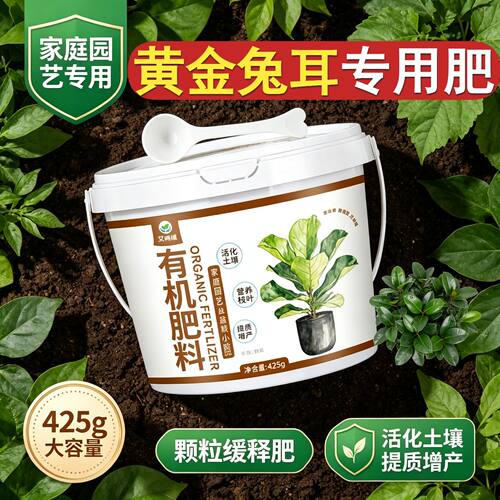 黄金兔耳适用肥叶面肥有机肥氮磷钾室内追肥底肥不烧苗缓释颗粒肥