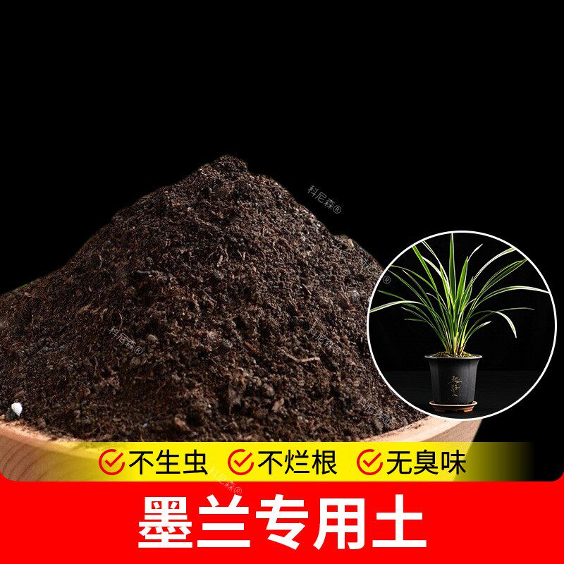 墨兰专用土有机土营养土肥料种植花草室内养花土通用花卉蓬松土壤