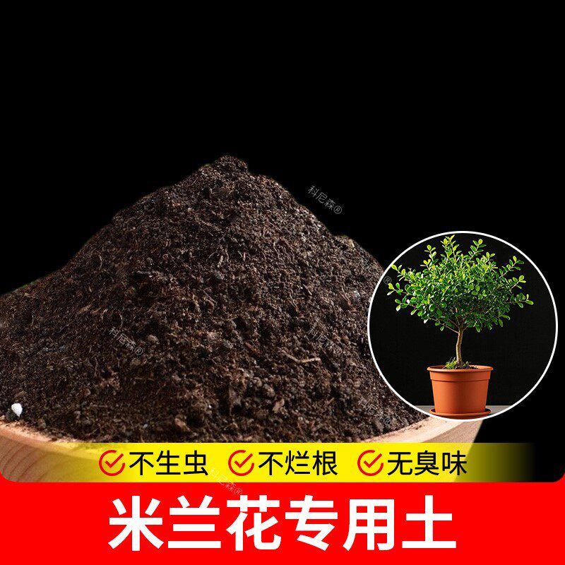 米兰花专用土肥料阳台盆栽专用营养土种菜土绿植家用泥土栽培花土