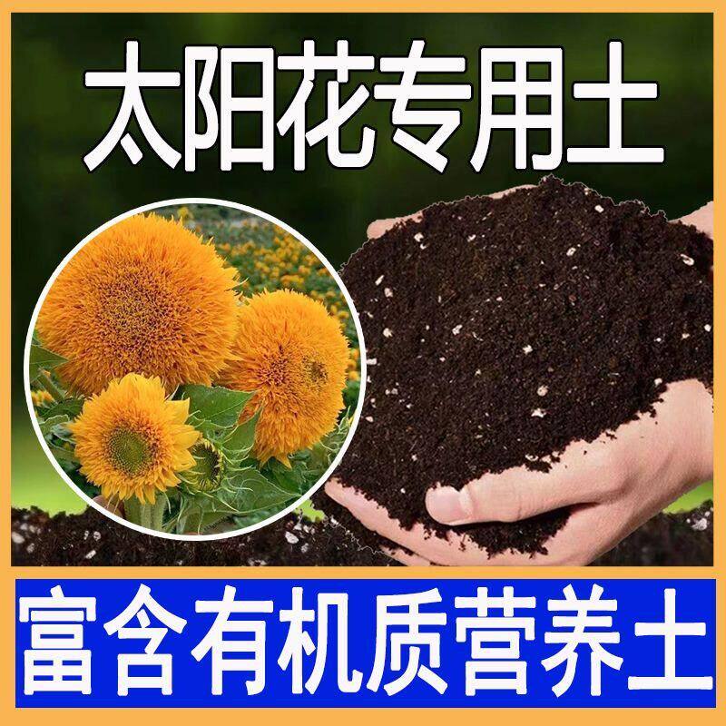 太阳花专用鲜花营养土养花通用泥土家用有机盆栽花土种花土壤