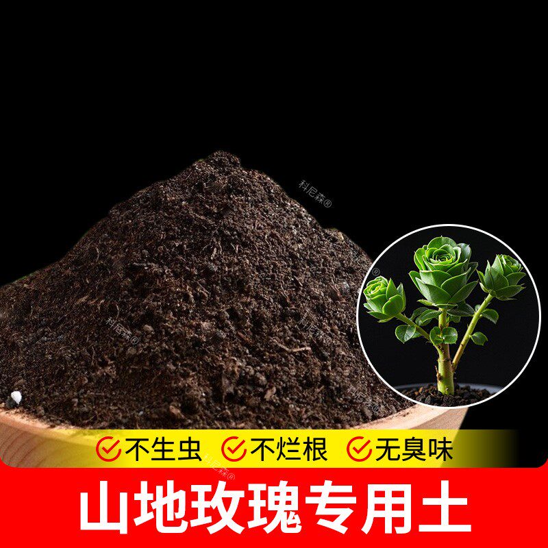 山地玫瑰专用营养土有机肥种花养花专用土绿植物花盆泥土疏松土壤