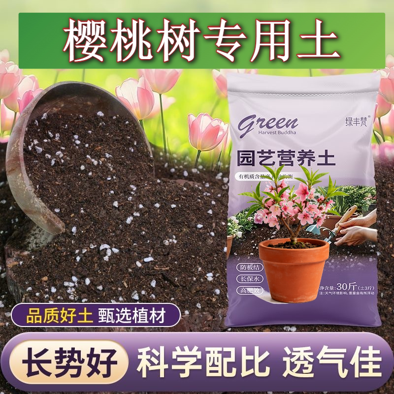 樱桃树专用营养土保水保肥盆栽加有机肥优质防徒长喜酸花园防烂根