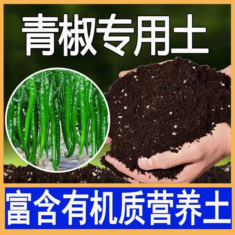 青辣椒专用土盆栽透气营养土弱酸性通用蔬菜种植土种花有机土壤