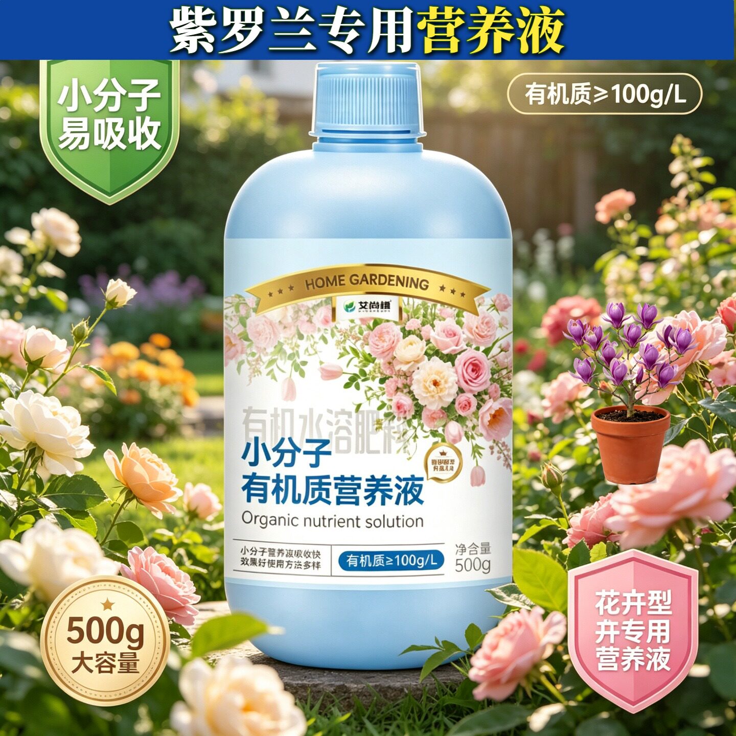 紫罗兰适用氨基酸营养液小分子有机质根叶双补园艺兑水即用盆栽