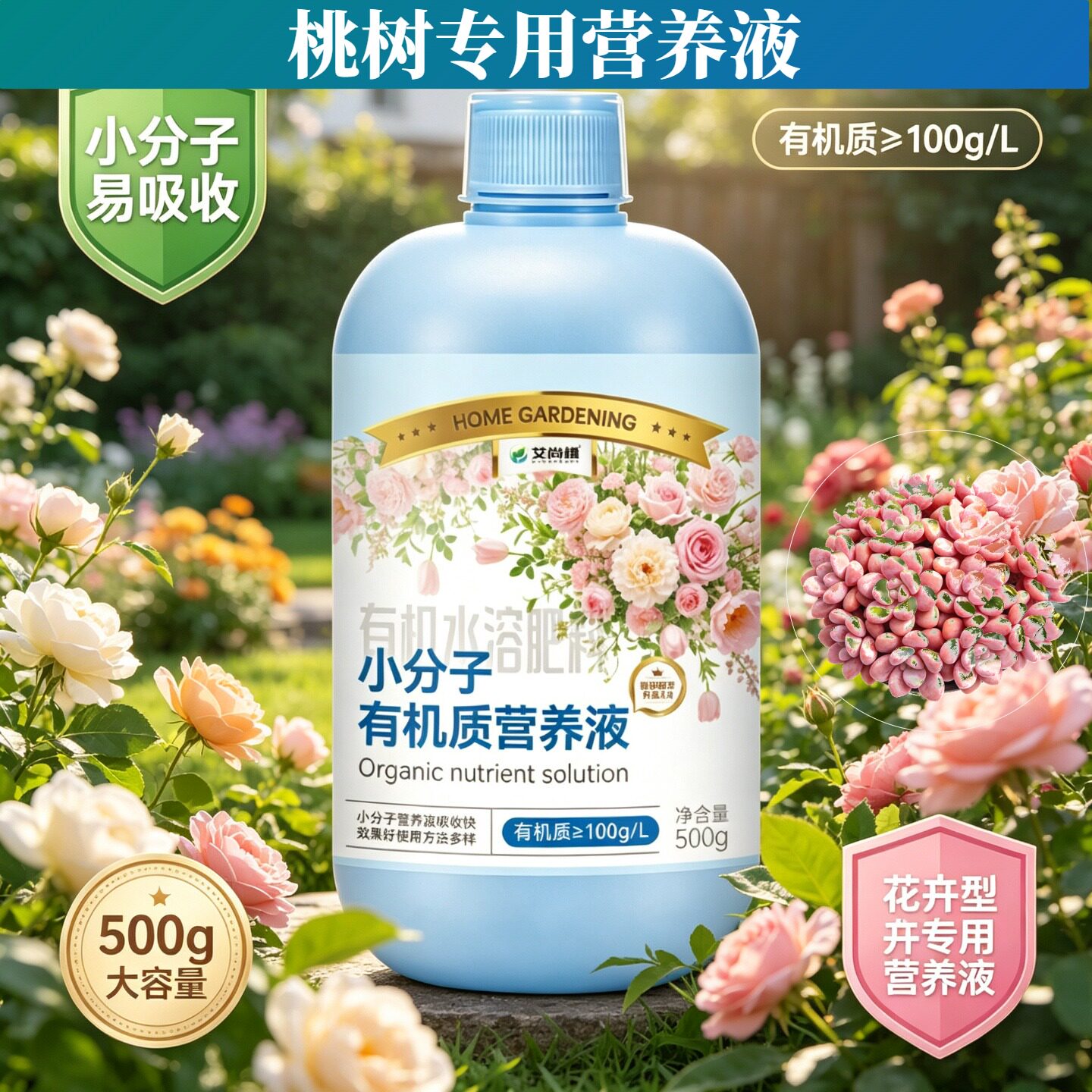 桃树专用营养液小分子有机质适用广泛家用兑水即用叶绿花艳适用