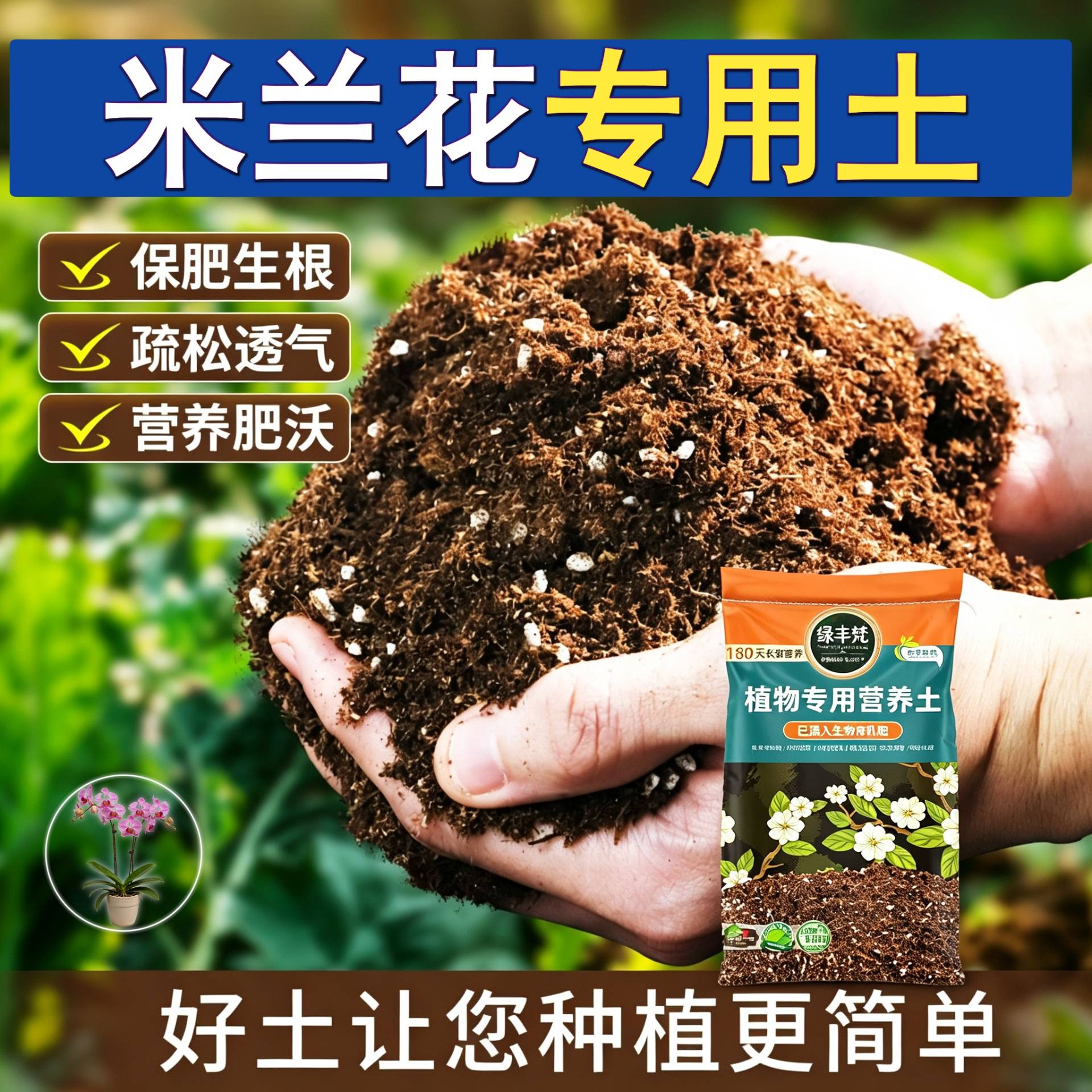 米兰花专用轻质土根壮苗好育苗种植土精配原料辅助发根试用装观花