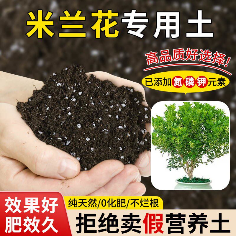 米兰花专用土营养土含泥炭肥料通用有机种植土轻质土壤疏松透气土