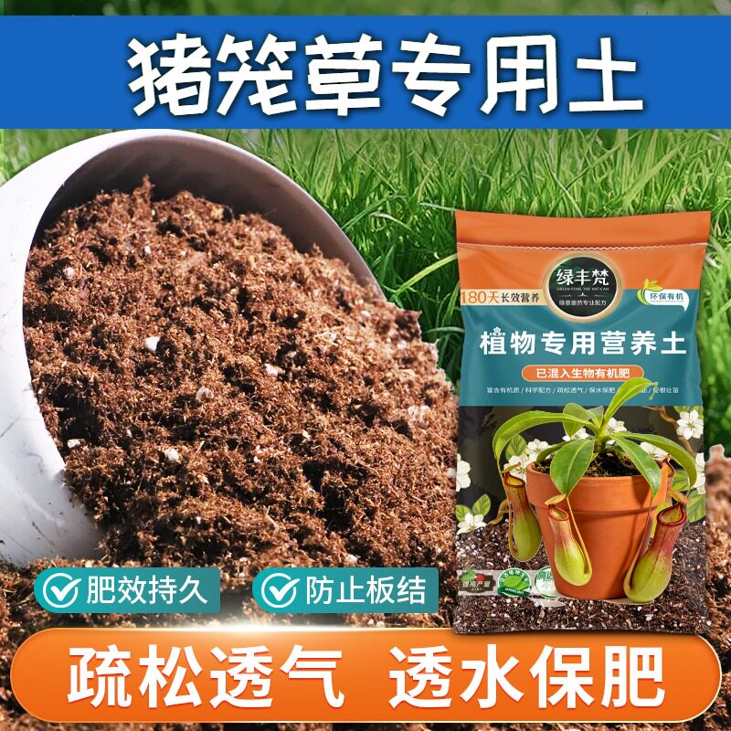 猪笼草适用腐殖土促开花家用种植土安全可靠提升排水大包装喜酸